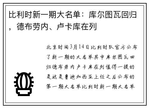 比利时新一期大名单:库尔图瓦回归,德布劳内、卢卡库在列